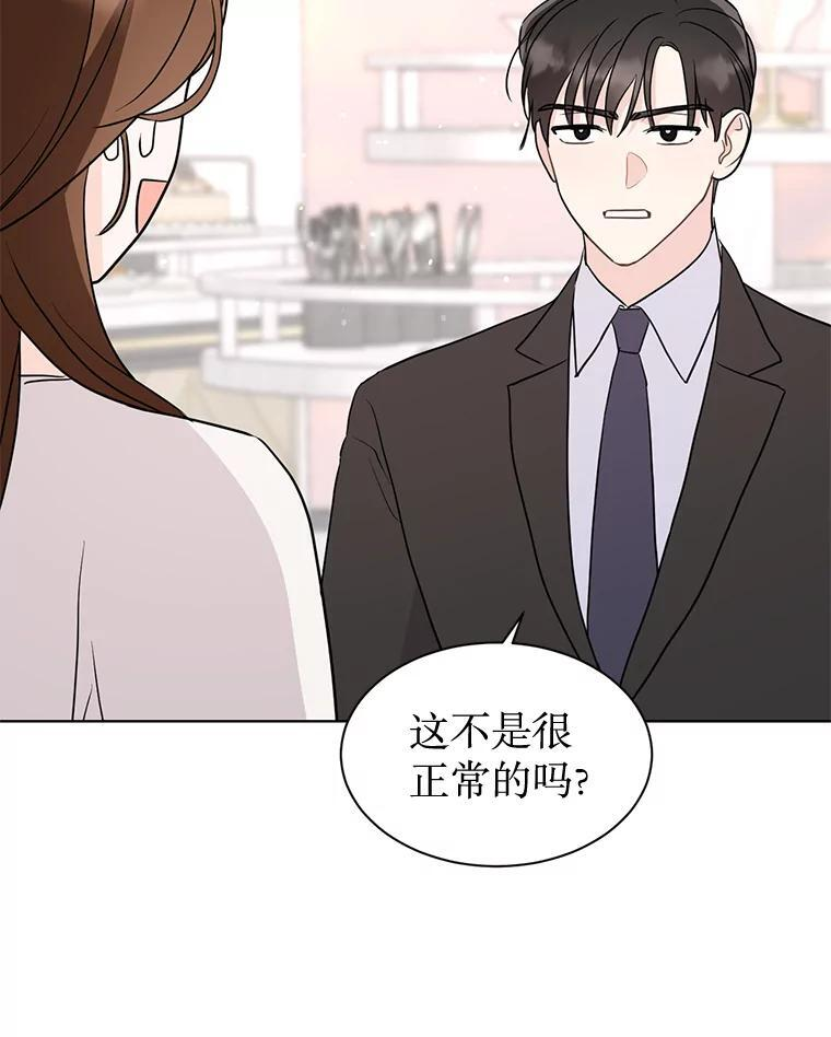 48.给你600万 第11页
