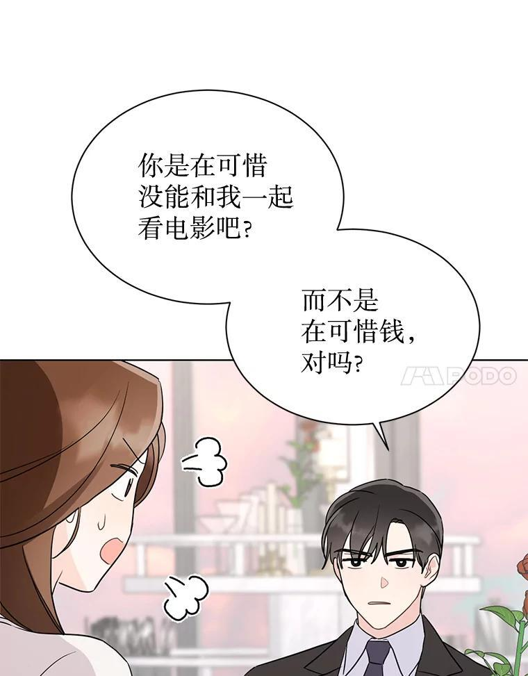 48.给你600万 第15页