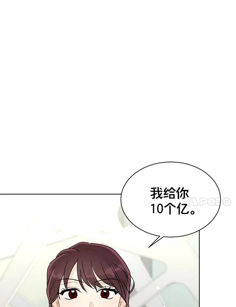 48.给你600万 第48页