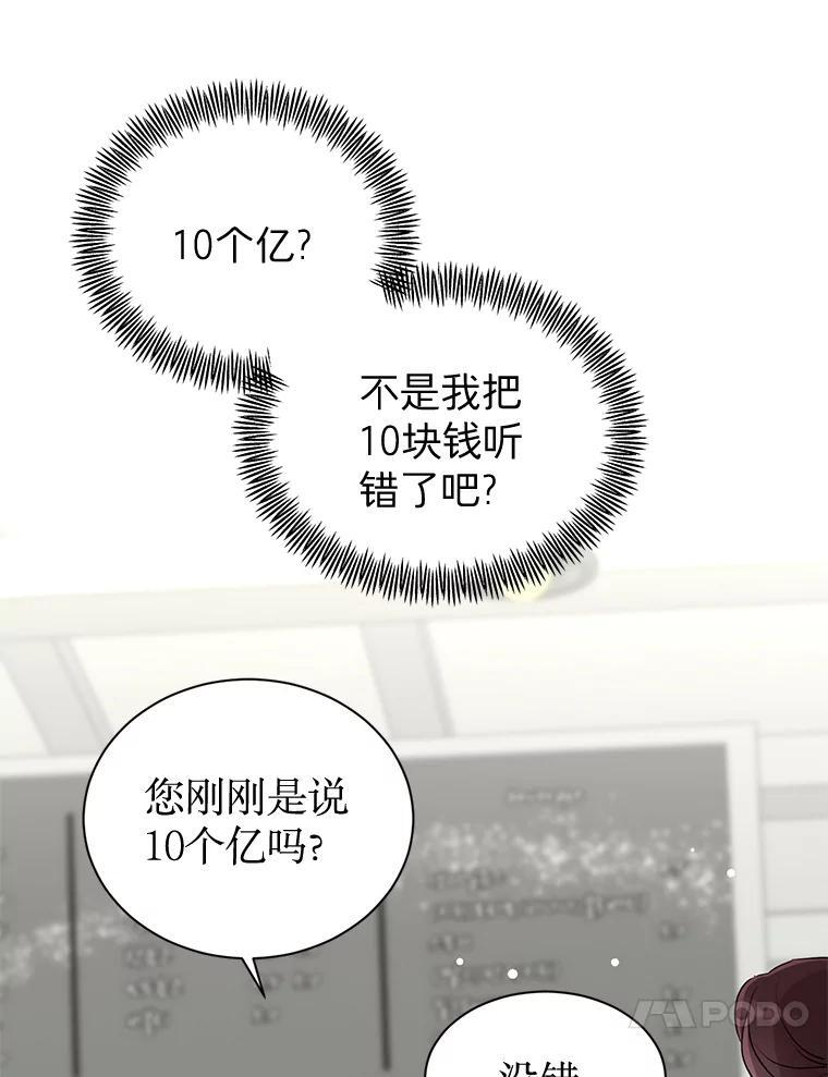 48.给你600万 第51页