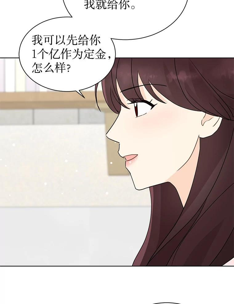 48.给你600万 第53页