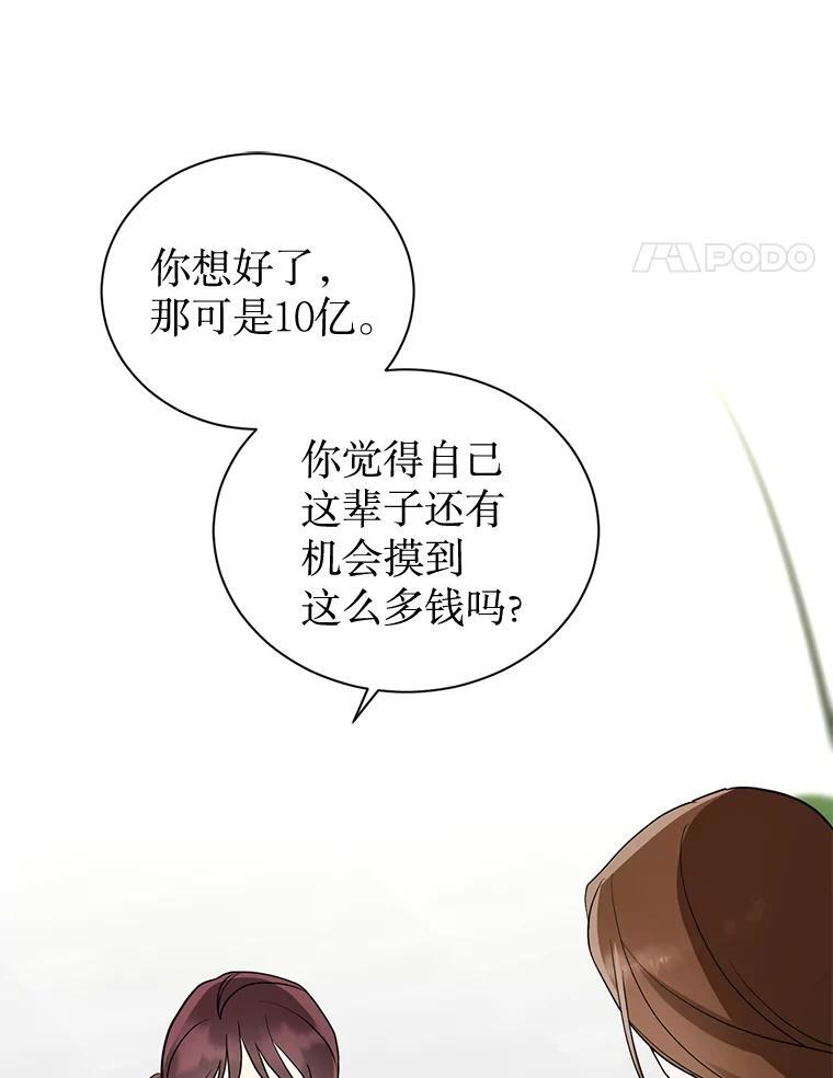 48.给你600万 第78页