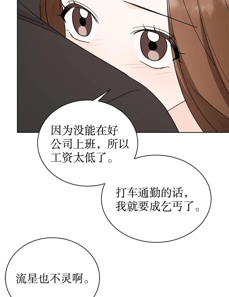 49.真正的愿望 第27页