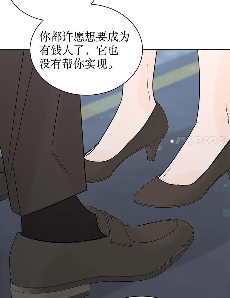 49.真正的愿望 第28页