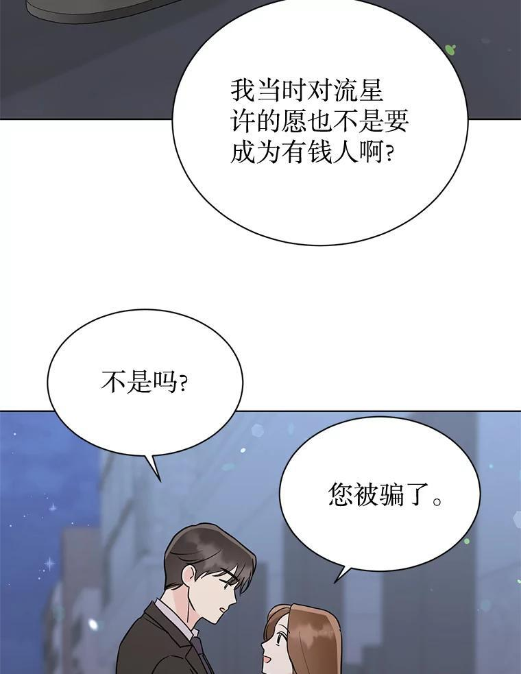 49.真正的愿望 第29页
