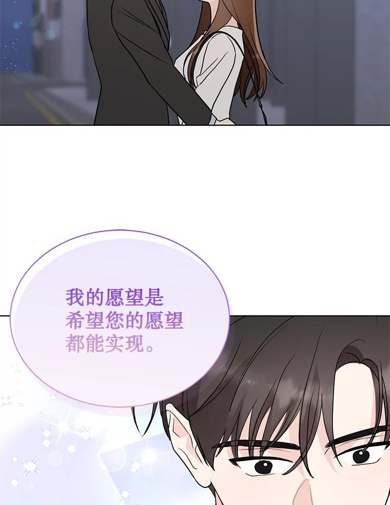 49.真正的愿望 第30页