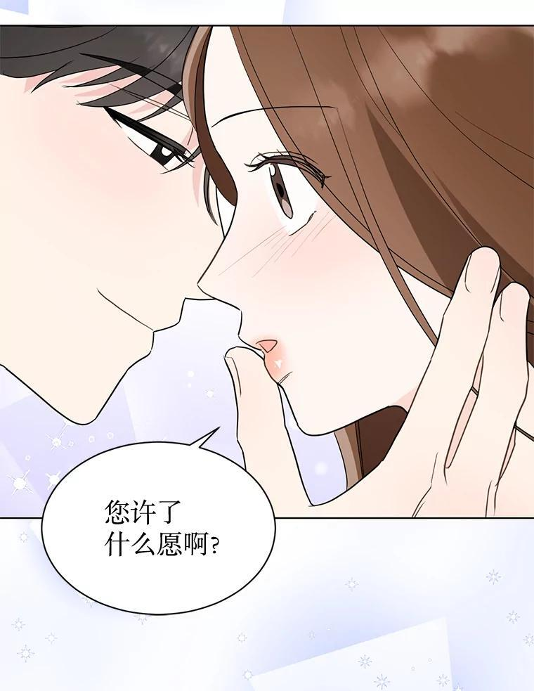 49.真正的愿望 第34页