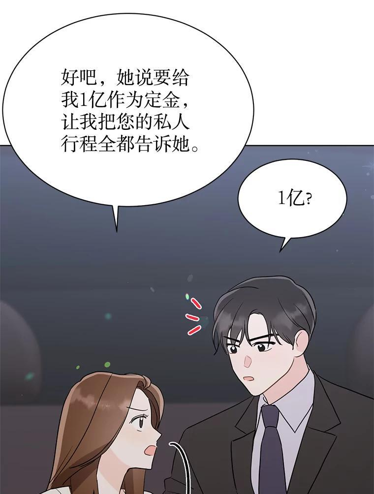 49.真正的愿望 第49页