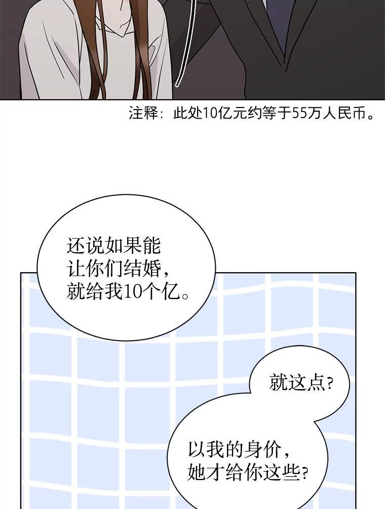 49.真正的愿望 第50页