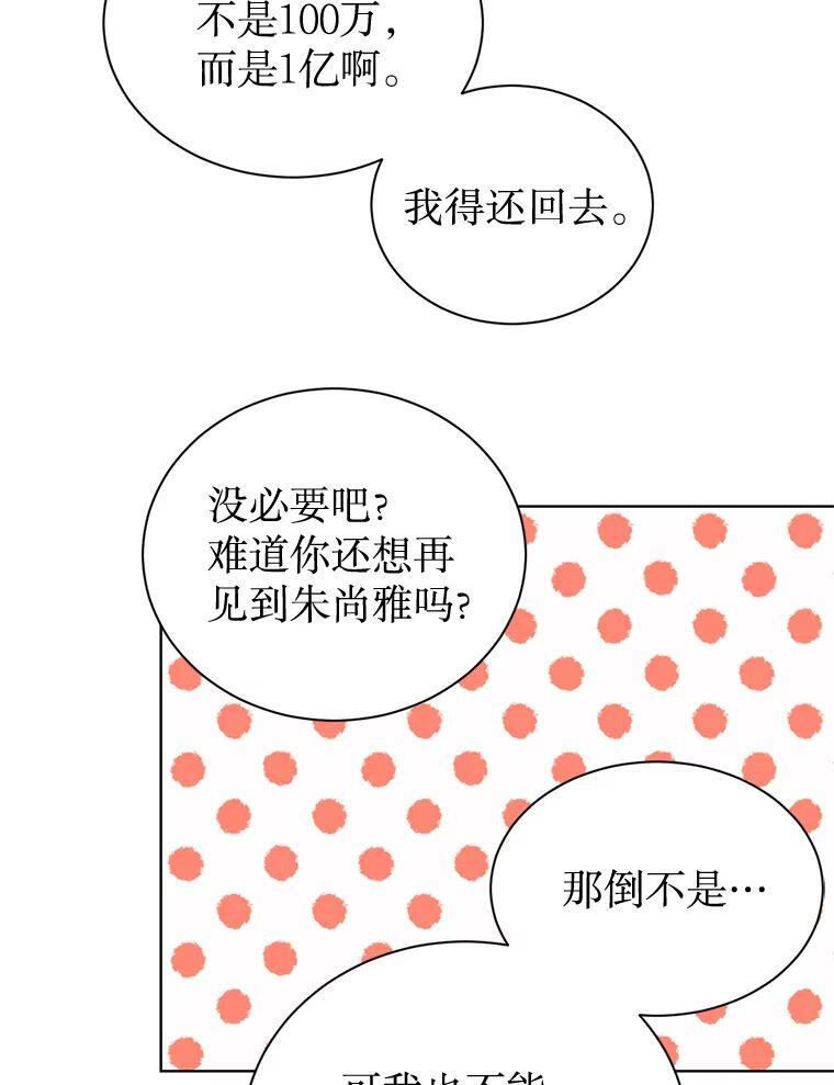 49.真正的愿望 第71页