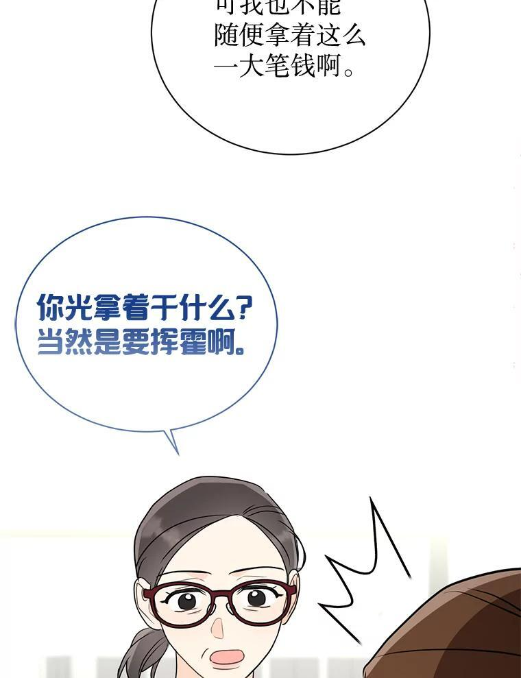 49.真正的愿望 第72页