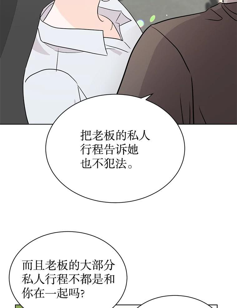 49.真正的愿望 第75页