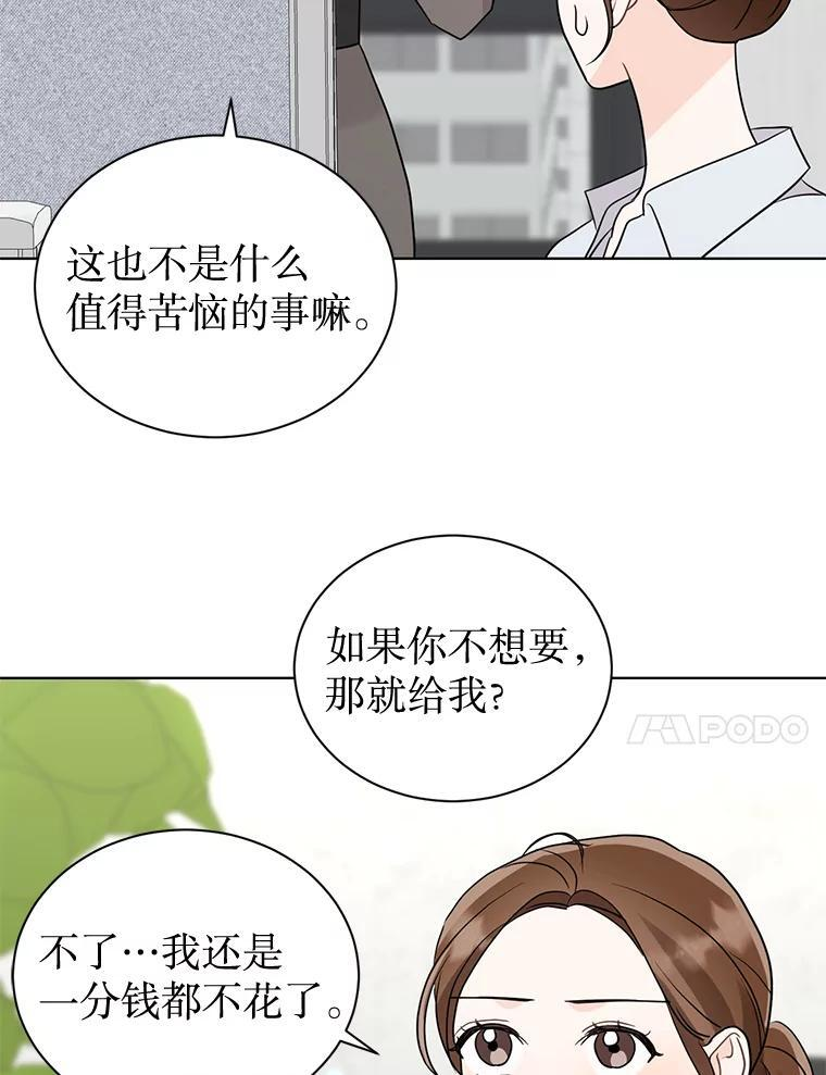 49.真正的愿望 第80页
