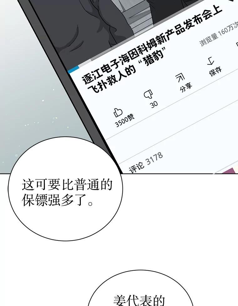 58.难道是他？ 第10页