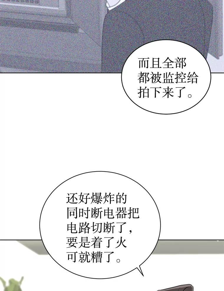 59.去见会长 第60页