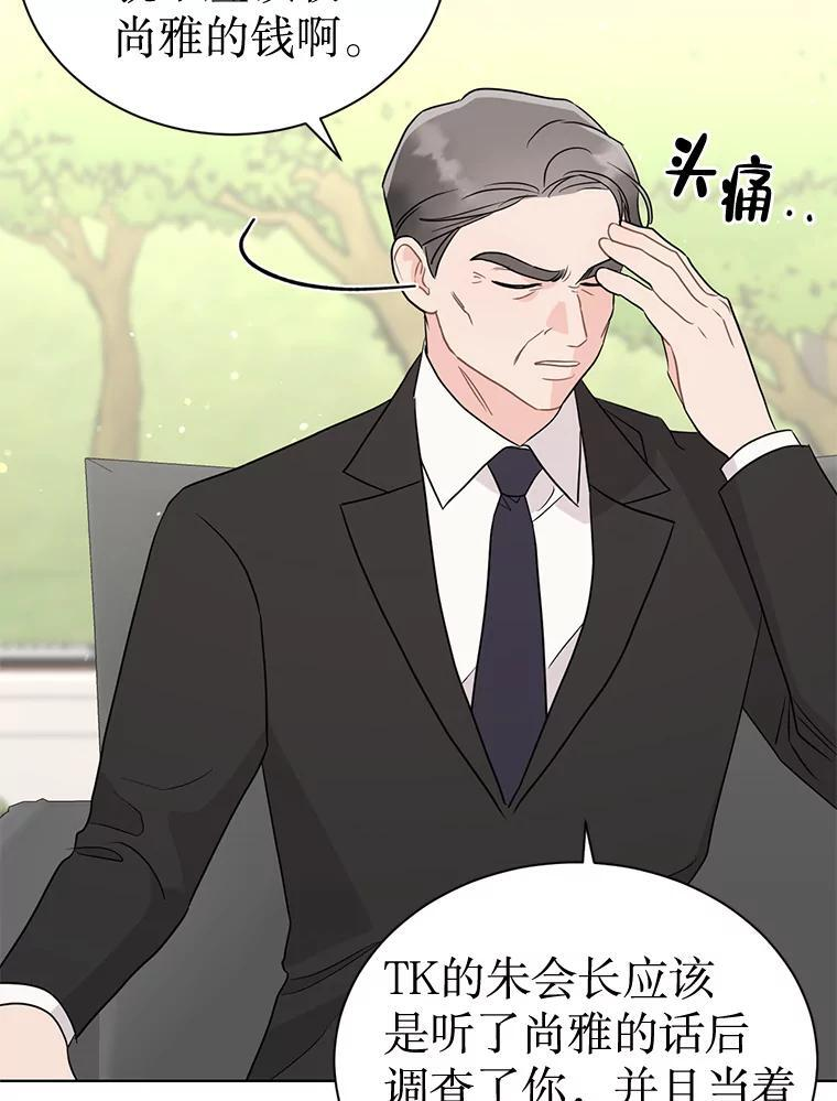 60.真是巧 第47页