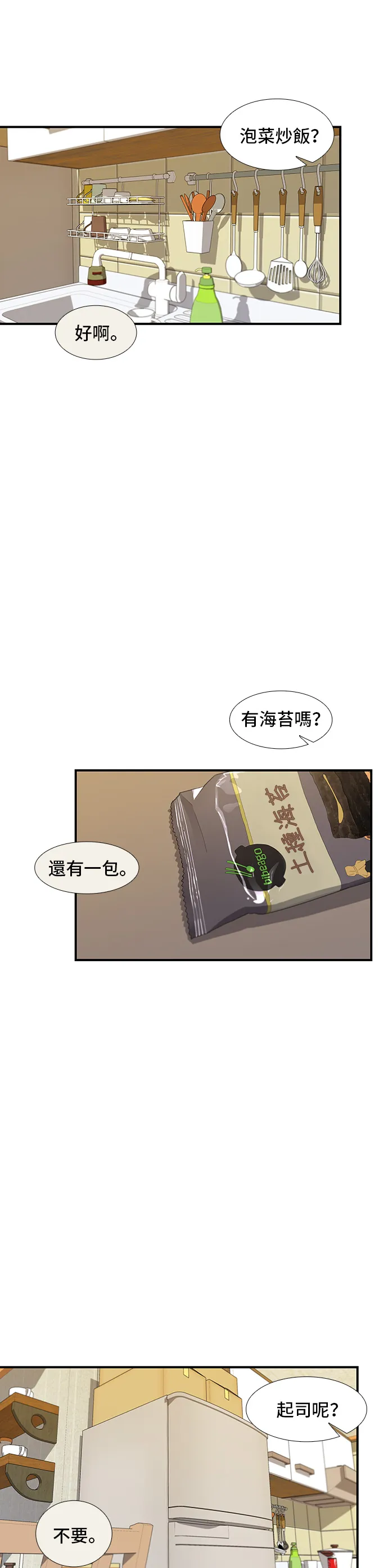 第1话 炸雞 第2页