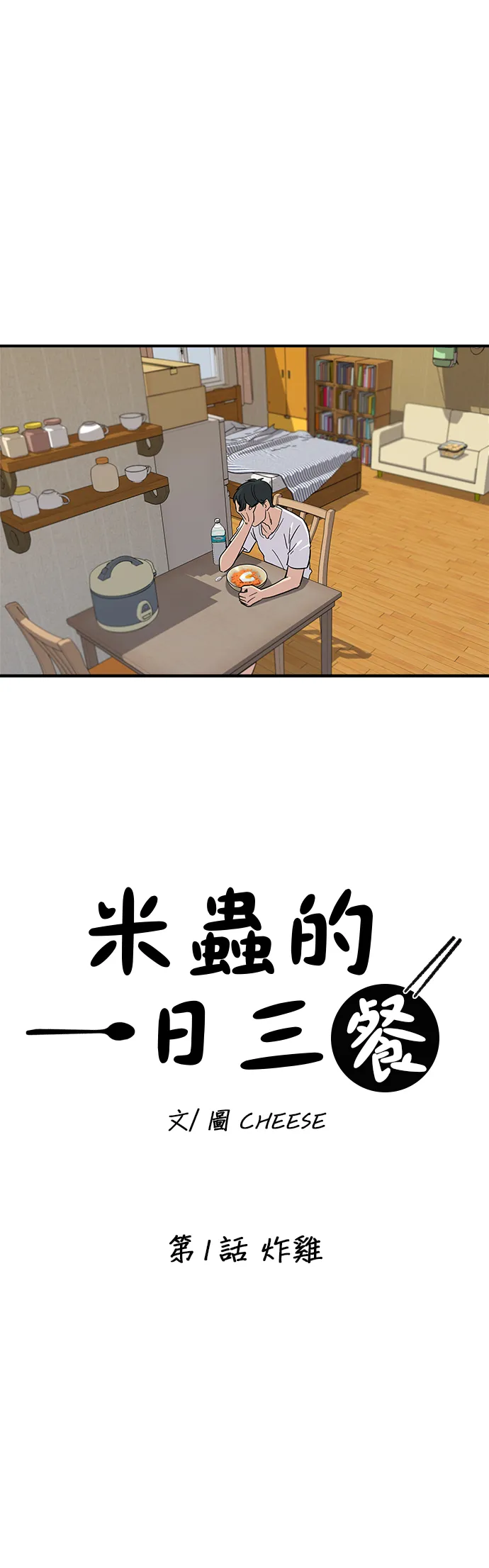 第1话 炸雞 第6页