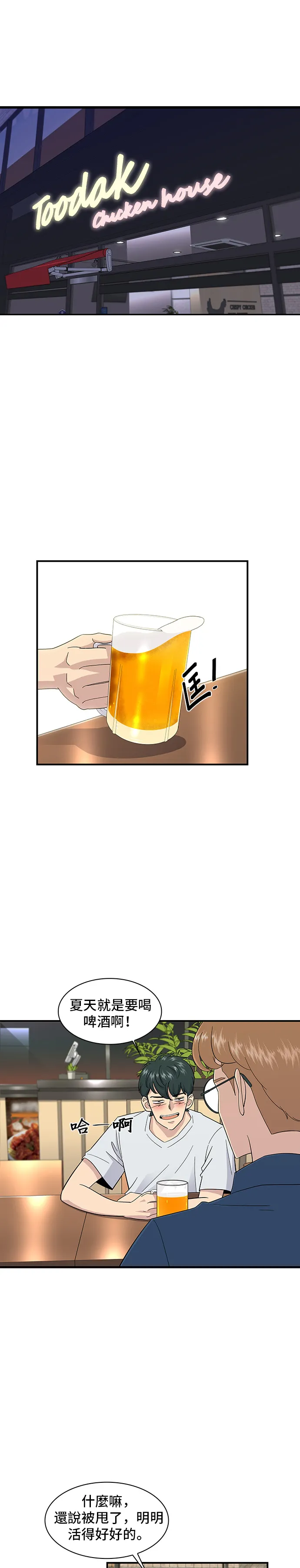 第1话 炸雞 第7页