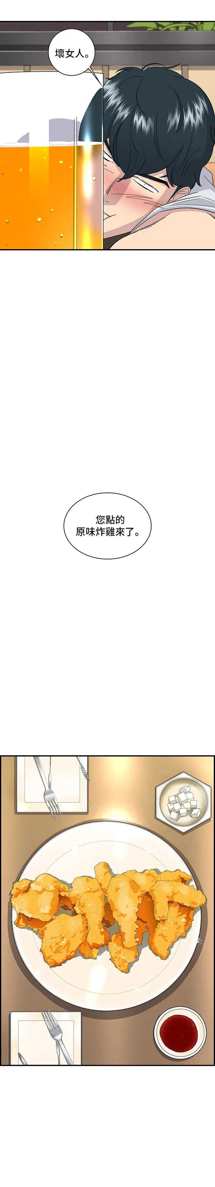 第1话 炸雞 第10页