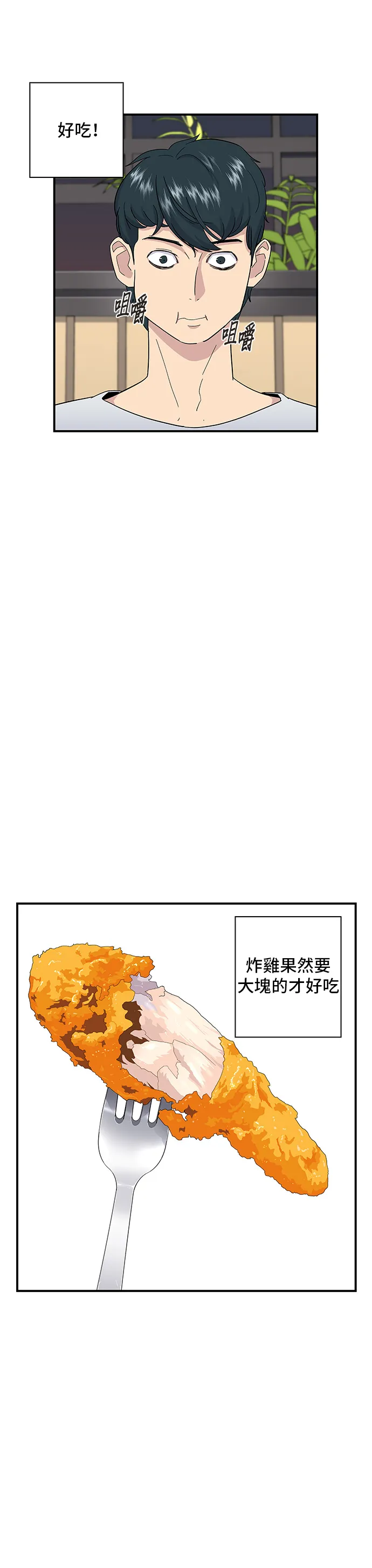 第1话 炸雞 第13页