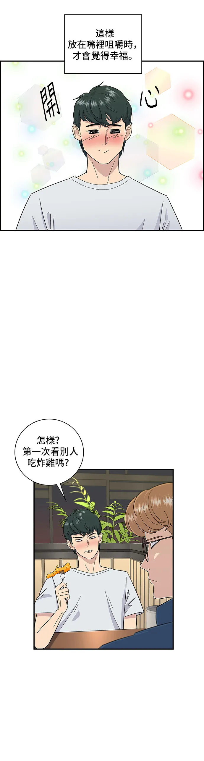 第1话 炸雞 第14页