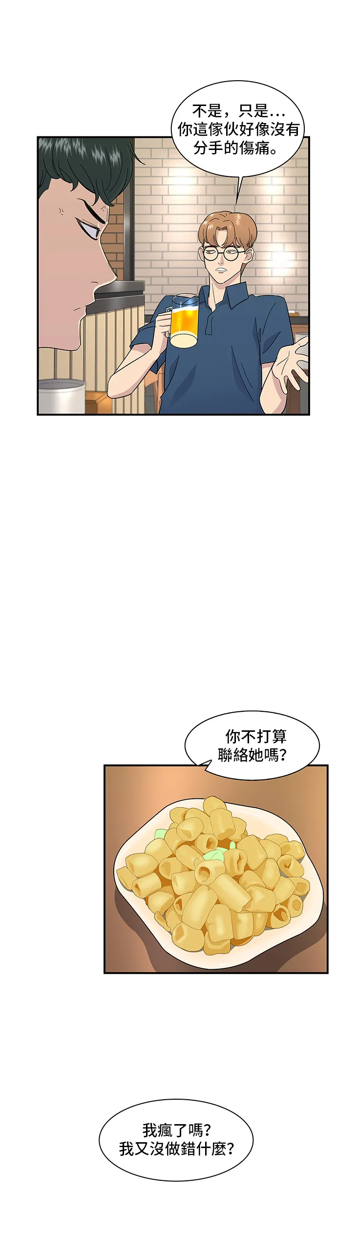第1话 炸雞 第15页