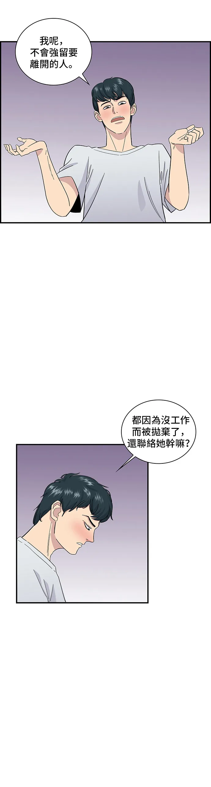 第1话 炸雞 第16页