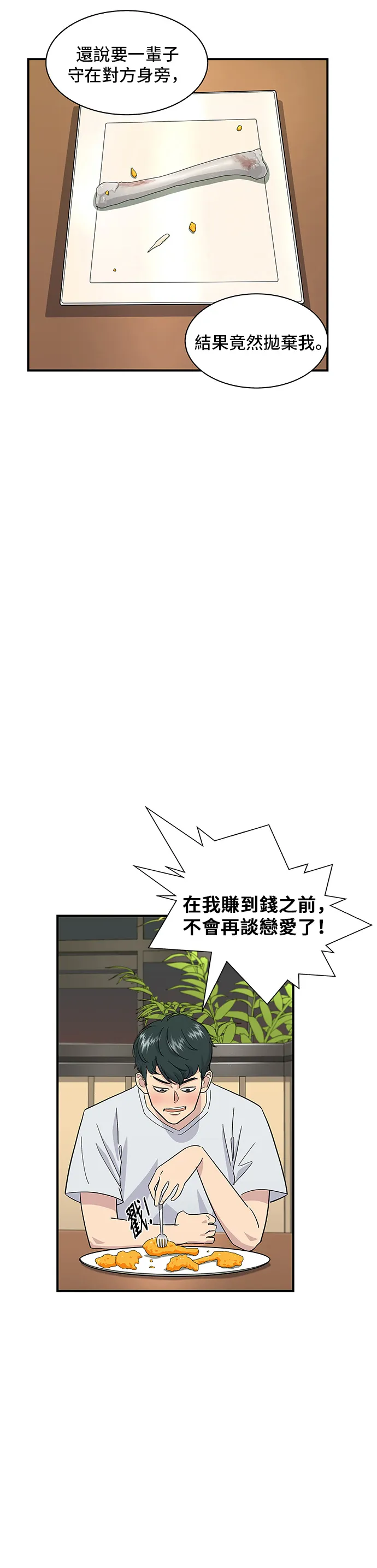 第1话 炸雞 第17页