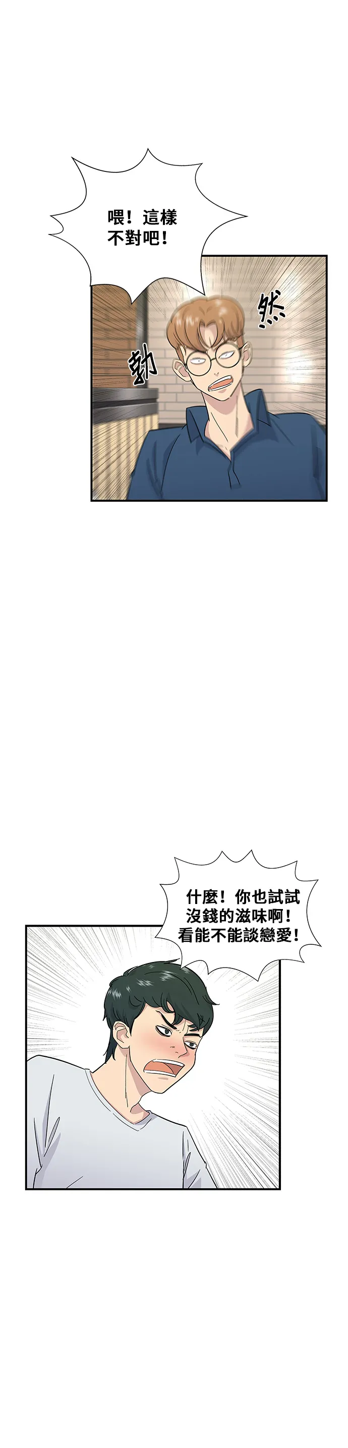 第1话 炸雞 第19页