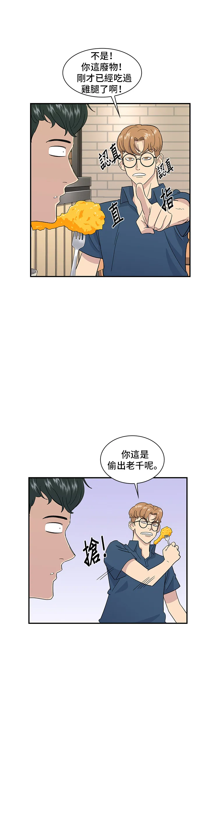 第1话 炸雞 第20页