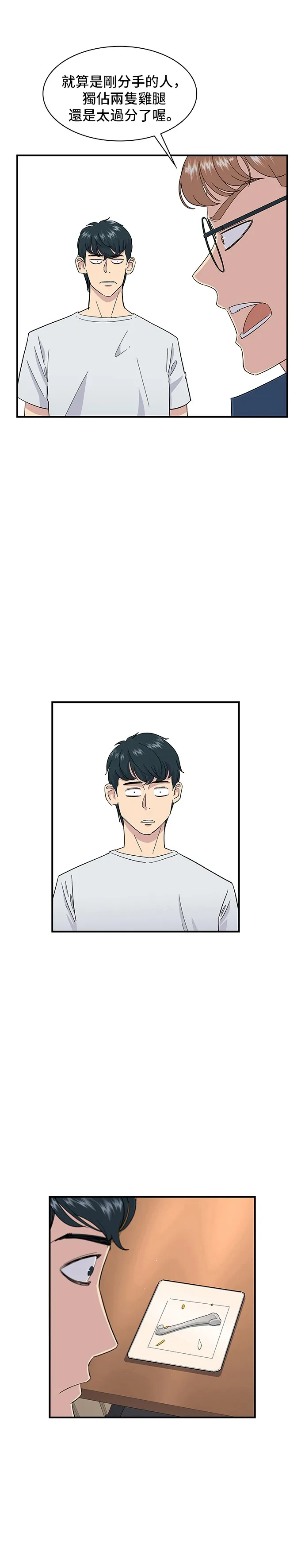 第1话 炸雞 第21页