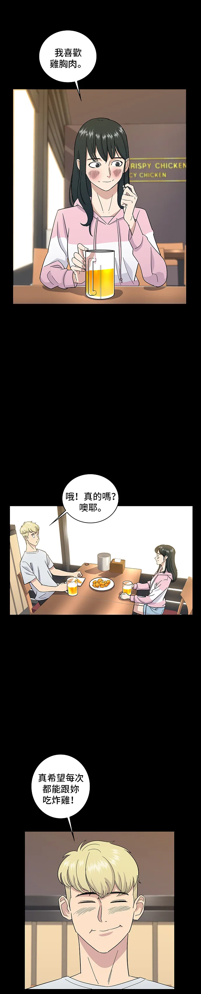 第1话 炸雞 第23页