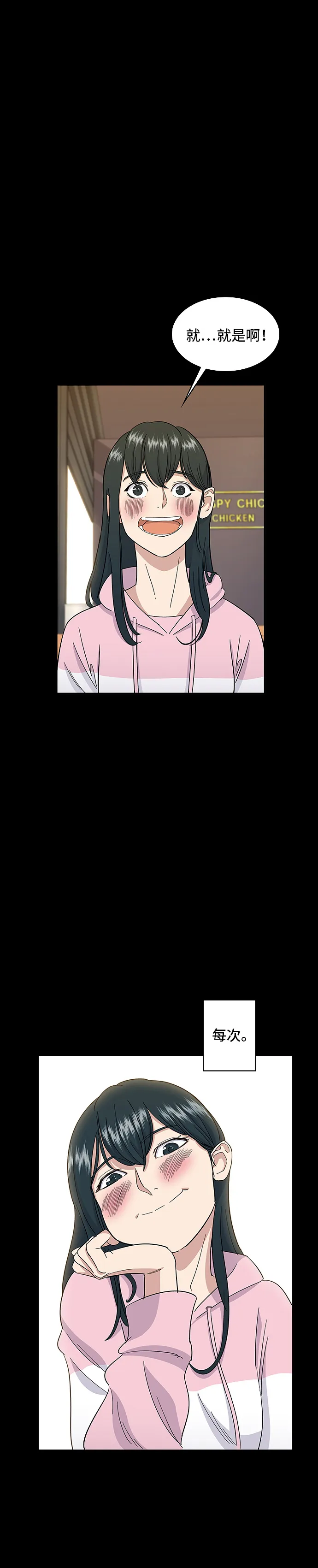 第1话 炸雞 第24页