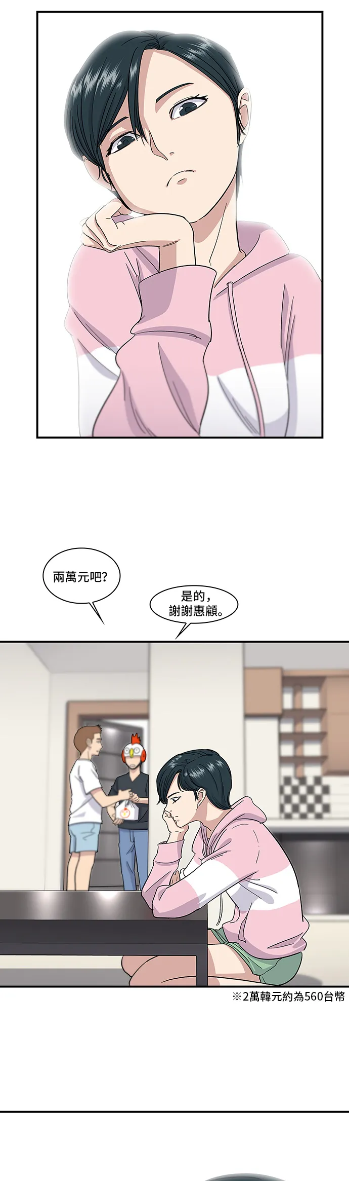 第1话 炸雞 第26页