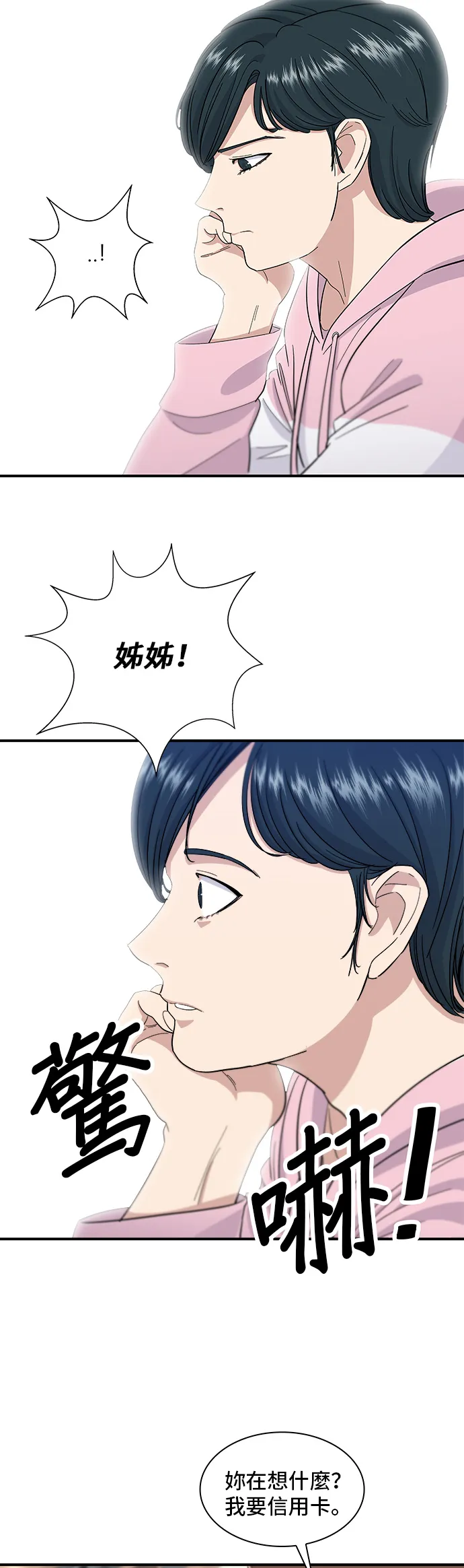 第1话 炸雞 第27页