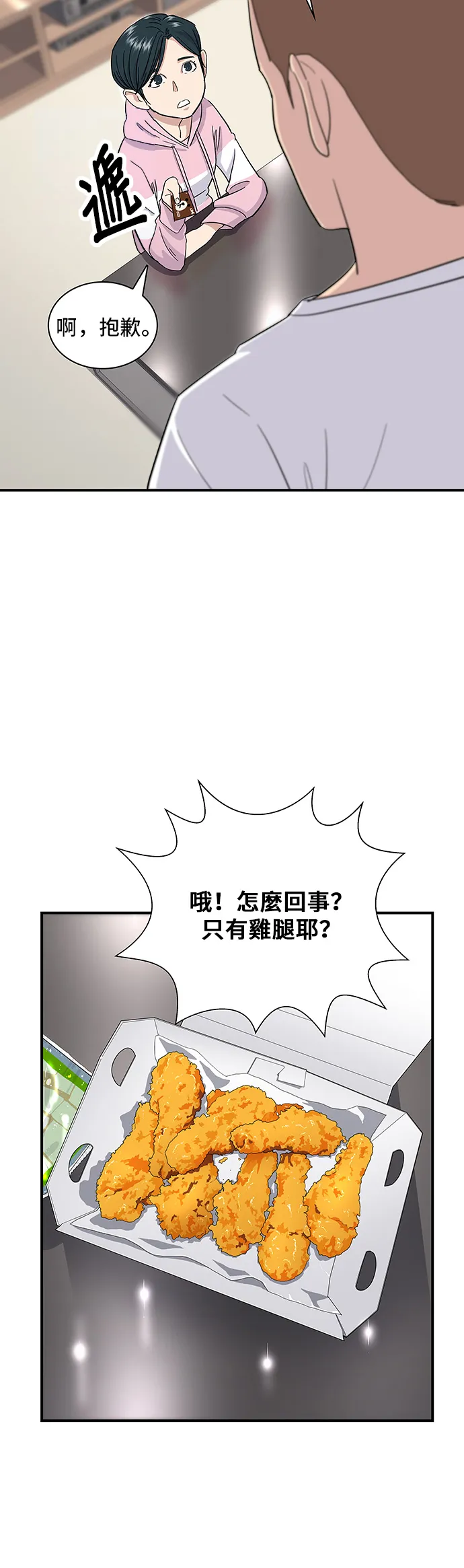 第1话 炸雞 第28页