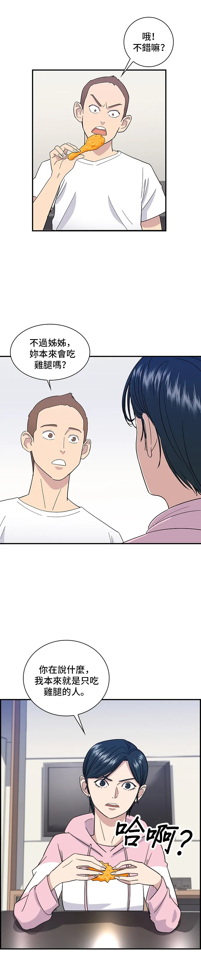 第1话 炸雞 第29页