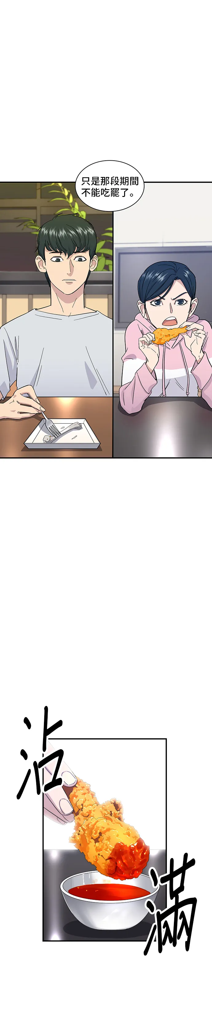 第1话 炸雞 第30页