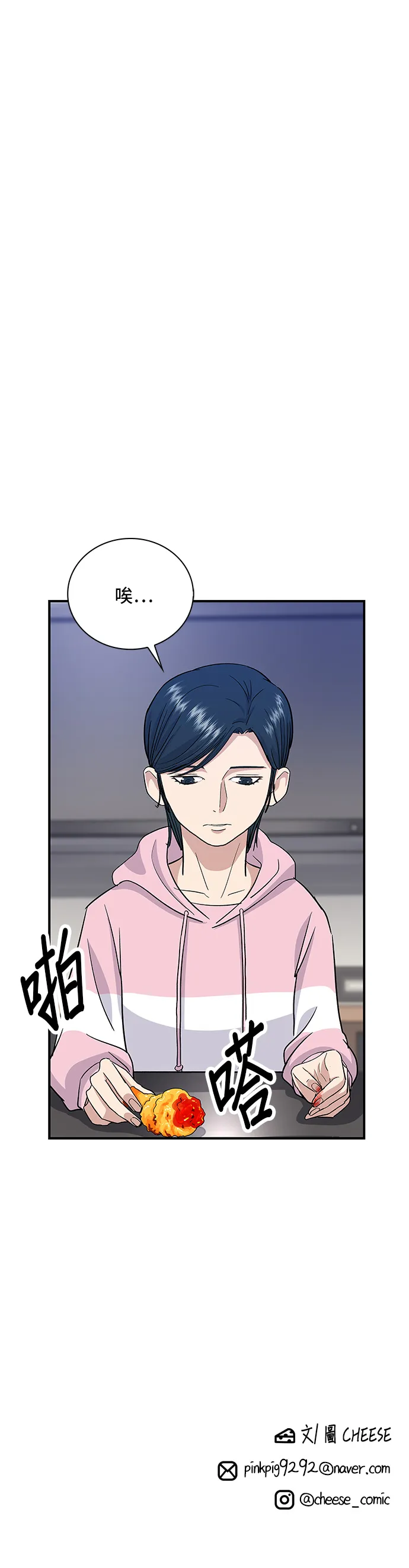 第1话 炸雞 第32页