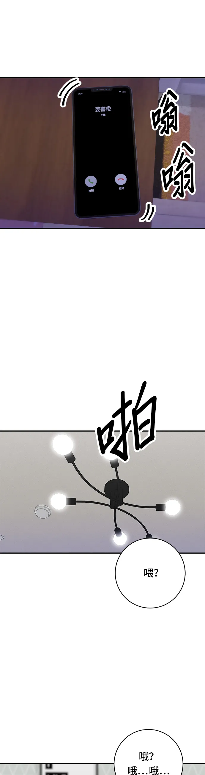 第67话 大魴魚 第2页