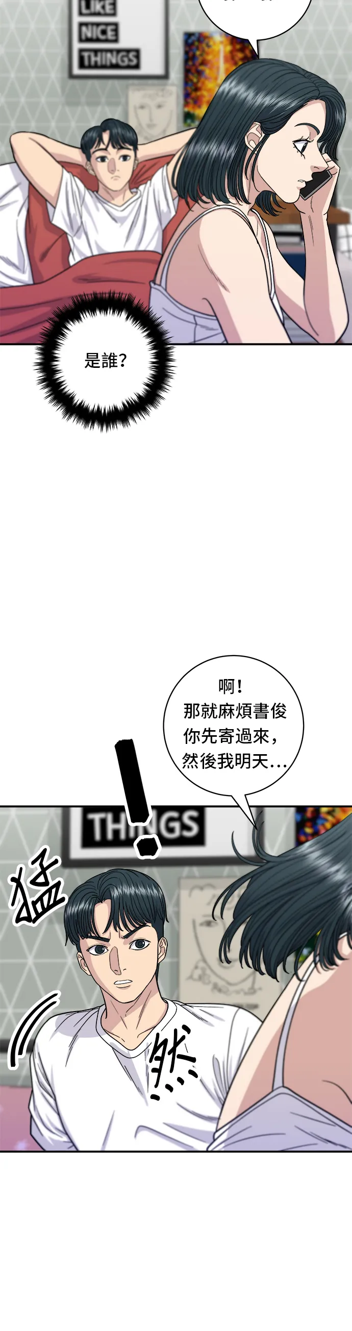 第67话 大魴魚 第3页