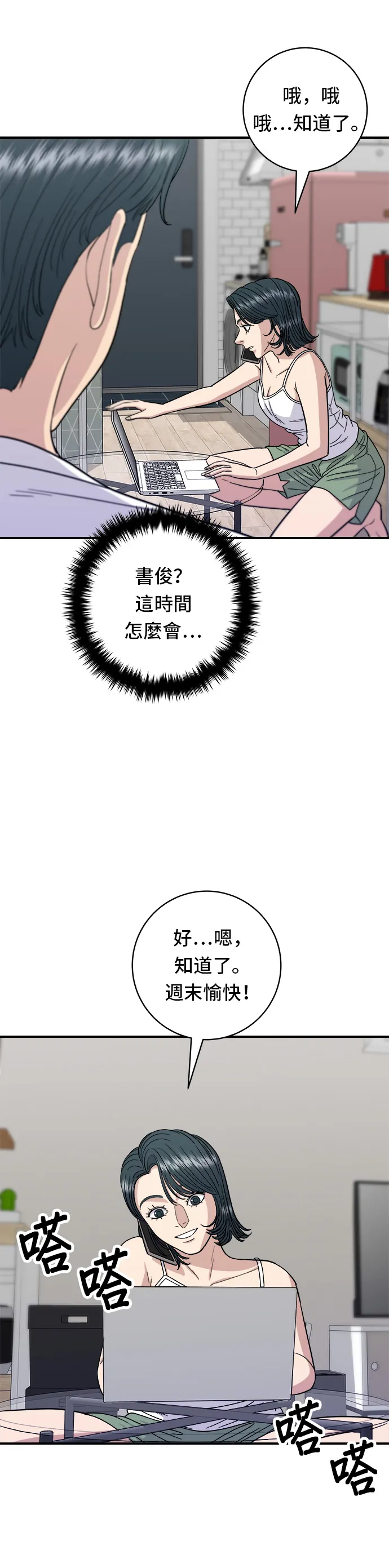 第67话 大魴魚 第4页