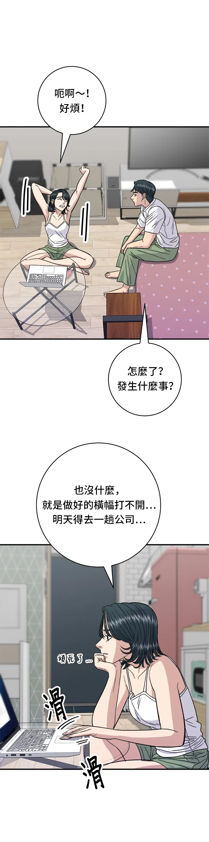 第67话 大魴魚 第5页