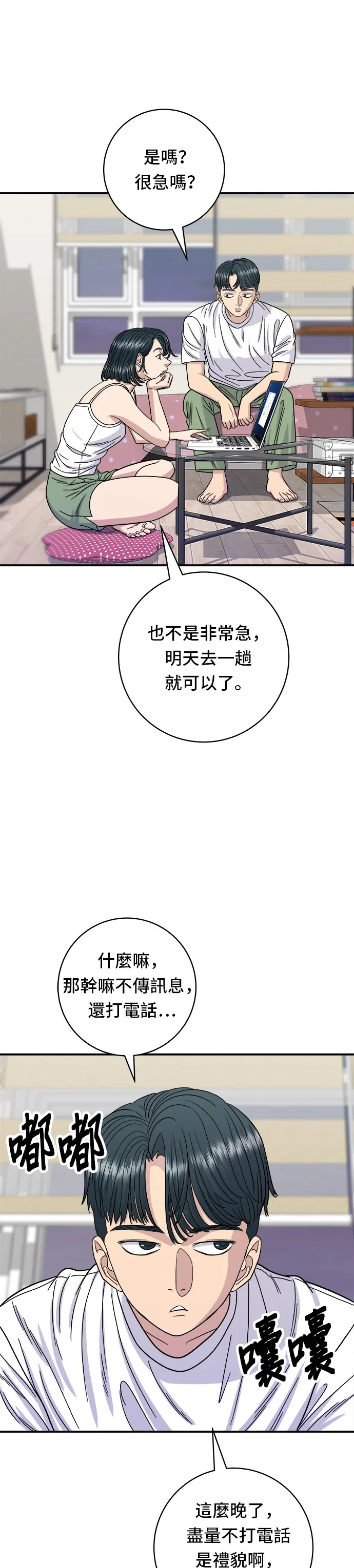 第67话 大魴魚 第6页