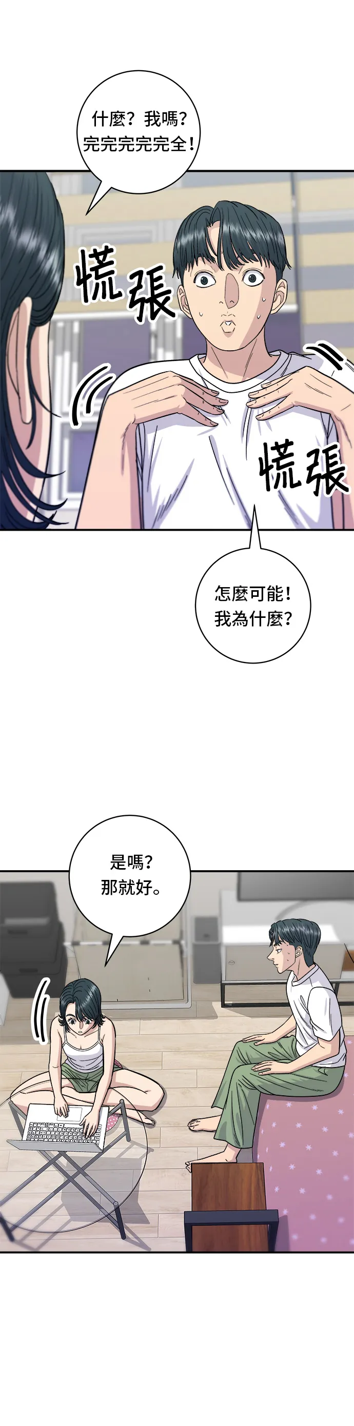 第67话 大魴魚 第8页