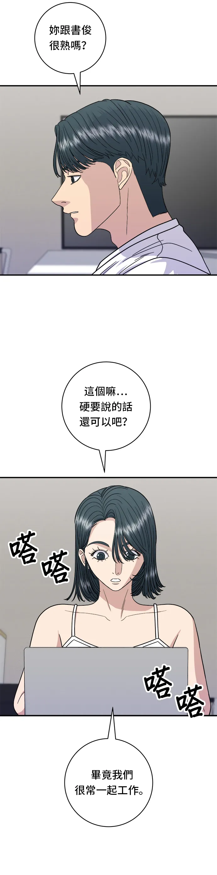 第67话 大魴魚 第9页
