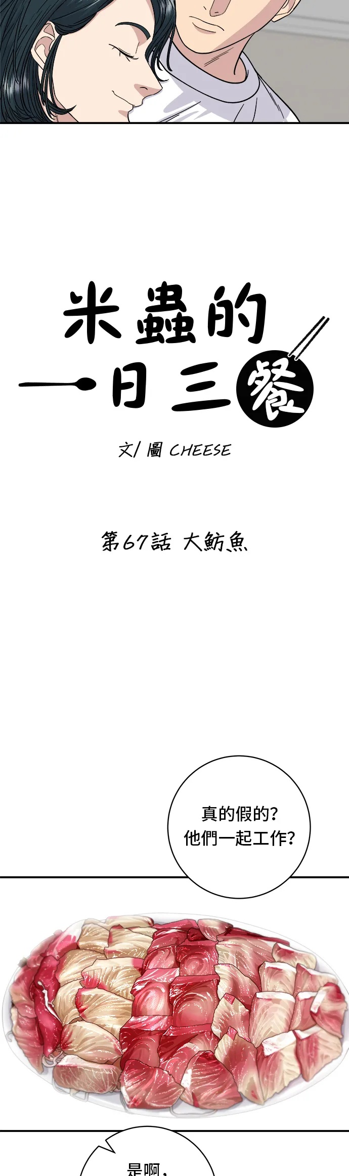 第67话 大魴魚 第13页
