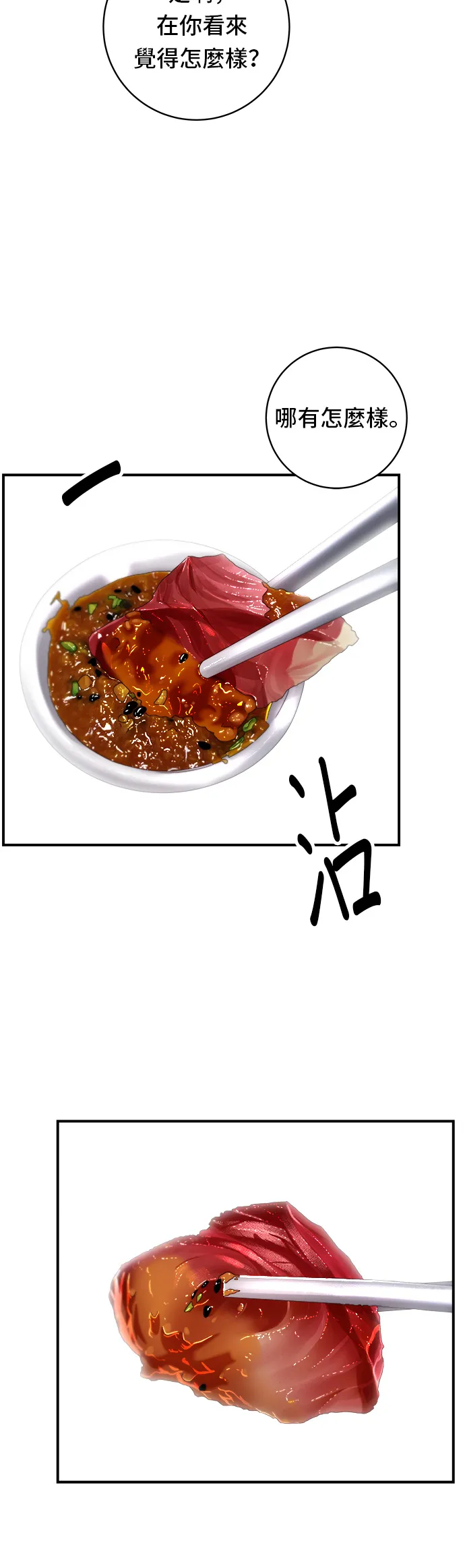 第67话 大魴魚 第14页