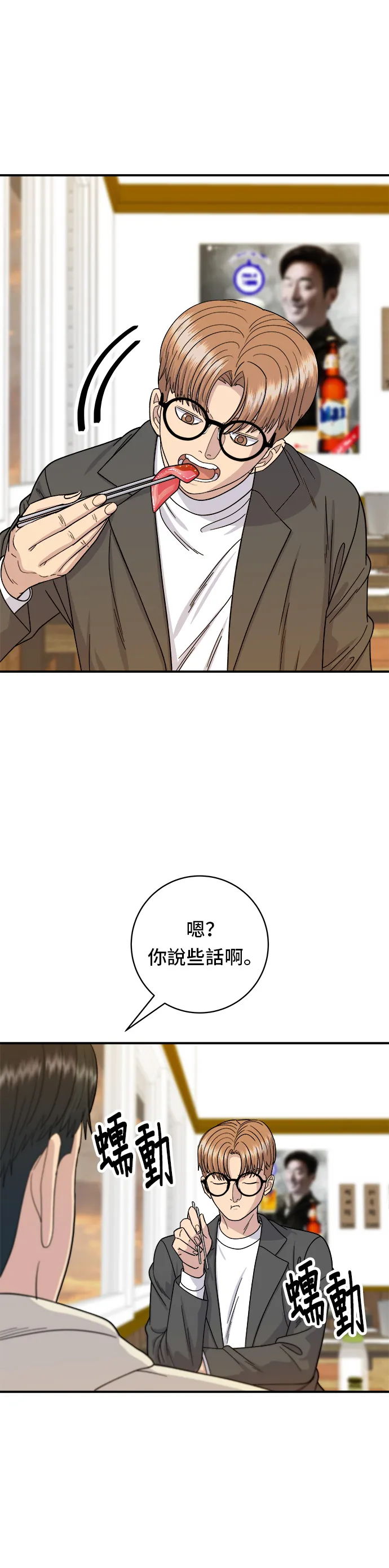 第67话 大魴魚 第15页